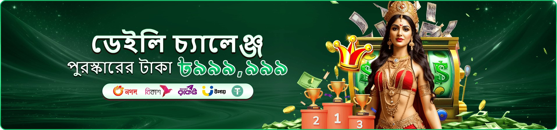 লাইভ বিনোদন গেমের প্রচারচিত্র